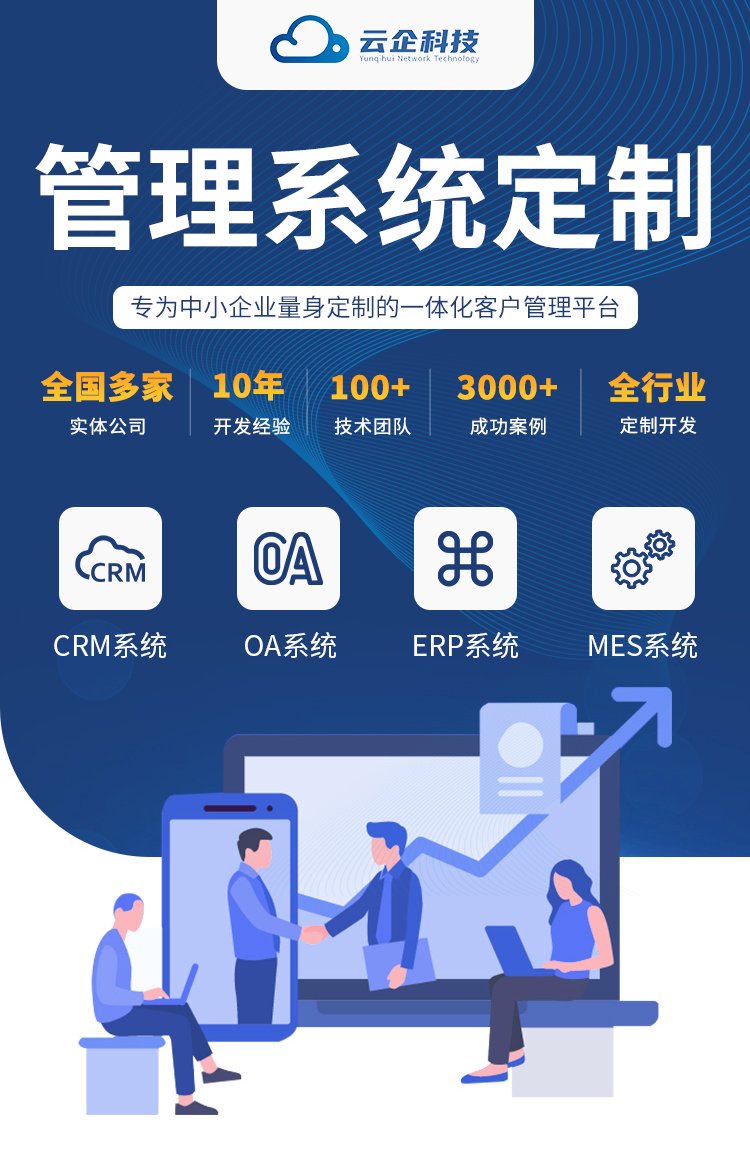 一體化辦公管理系統(tǒng)開發(fā) OA、ERP與CRM的融合之道